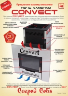 CONVECT II (Отапливает предбанник до 50 м.куб)